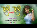 Download Lagu હેલી હેલી વેંડલી || HELI HELI VENDLI TRISHA SINGER FT DJ JATIN DESI KING