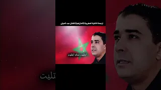ترجمة الاغنيه المغربيه الامازيغيه الفنان عبدالمولى 