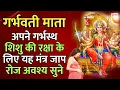 Download Lagu Pregnant mothers should chant this mantra to protect their baby. Garbh Raksha Mantra #garbhsanskarmantra