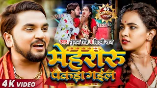 funny song gunjan singh shilpi raj trisha kar madhu hit song 2021