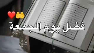 فضل يوم الجمعة بدر المشاري حالات واتس اب دينية مقاطع دينية قصيرة مقاطع إنستقرام دينية 