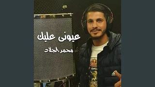 قلبى بيحب الدبكة دندنها