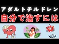 Download Lagu 毒親育ちはありのままの自分の味方になろう