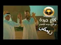 Alex Alpha نور الزين و رعد الناصري - كاع جردة ريمكس 2023