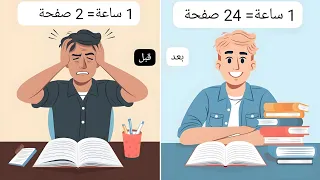 ادرس بذكاء وليس بجهد 5 طرق مثبتة علميا لزيادة التركيز اثناء المذاكره 