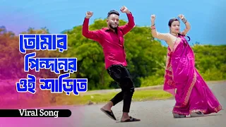  tumi utho go raidhoni new trending song niloy khan sagor new dance