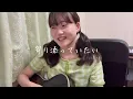 どうでもいい話がしたい/Leina cover