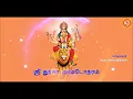 Lagu Sri Durga Ashtothram || ஸ்ரீ துர்கா அஷ்டோத்ரம் #Ashtothram  #devotional #durgpuja  #Sanskrit #durga