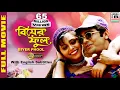 Lagu বিয়ের ফুল | Biyer Phool | Prosenjit | Rani Mukherjee | Indrani Halder | Sabyasachi | Subtitled | HD