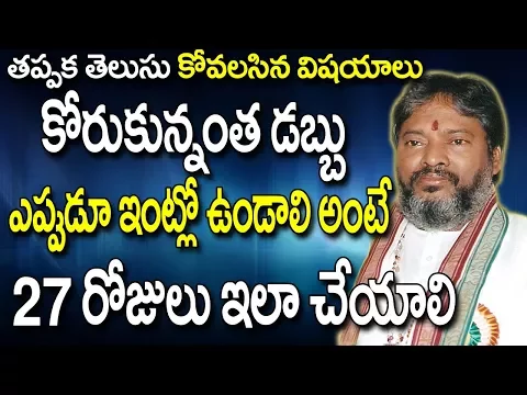కోరుకున్నంత డబ్బు ఎప్పుడూ ఇంట్లో ఉండాలి అంటే | Goddess Lakshmi Devi Kataksham | Dhana Yoga In Telugu