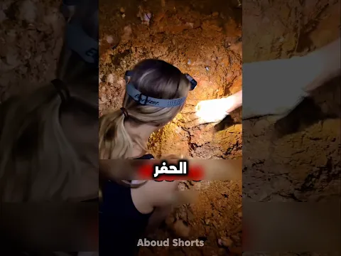 😱 دخلوا منجمًا مهجورًا... وما وجدوه لا يُصدق!