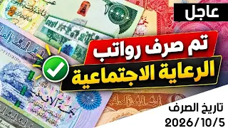 عاجل🔥تم صرف رواتب الرعاية الاجتماعية