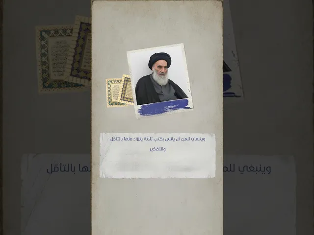 ⁣وصايا المرجع الأعلى للشباب الوصية الثامنة ( ٢ )سماحة الشيخ محمد الجويهر الأحسائي