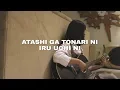 Download Lagu Atashi ga Tonari ni Iru Uchi ni  あたしが隣りにいるうちに - Chiai Fujikawa cover by shirasun_rise