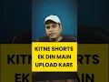 ek din main kitne shorts upload kare | youtube tips | youtube seo 2024