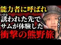 Download Lagu 熊野を回って体験した衝撃的なエピソードが凄かった【TOLANDVlog/さとうみつろう】