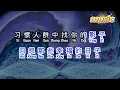 莊心妍 《 走著走著就散了 》KTV 伴奏 no vocal 無人聲 music 純音樂 karaoke 卡拉OK 伴唱庄心妍 《 走着走着就散了 》