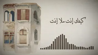                                    فيروز   كيفك إنت دندنها