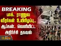Download Lagu Pakistan Afghanistan Clash | பாக். ராணுவ வீரர்கள் உயிரிழப்பு.. ஆப்கன். வெளியிட்ட அதிர்ச்சி தகவல்