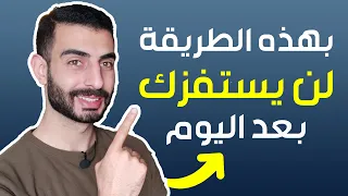 حسب علم النفس كيف تتعامل مع شخص يستفزك 