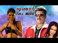 Download Lagu Munnar - Full Movie Tamil | Ranjith | Prem | Ragasya | KR Vijaya | K Thambi Durai | Devendran