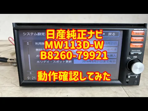 Download MP3 日産純正ナビ MM113D-W B8260-79921 CQ-XN03J1CJ ヤフオク　動作確認