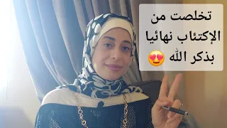 أخيرا فهمت معنى ألا بذكر الله تطمئن القلوب هتغير نظرتك للذكر بعد كدا 