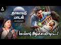 Download Lagu மாமன் அடிச்சானோ - தாலாட்டு பாட்டு | Araro Ariraro | Thalattu Song By Saindhavi | Maman Adichano Song