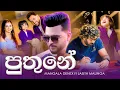 Lagu Puthune ( පුතුනේ ) - Mangala Denex | ​⁠@dkvoice-39 _- DK Kapila -2024