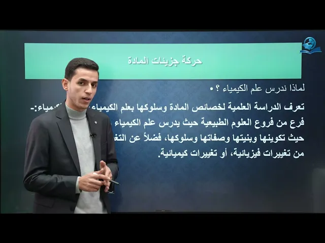 كيمياء الصف الاول متوسط | الفصل الاول | خواص المادة