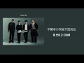 韓中字🎼 2AM - 睡不了 못 자