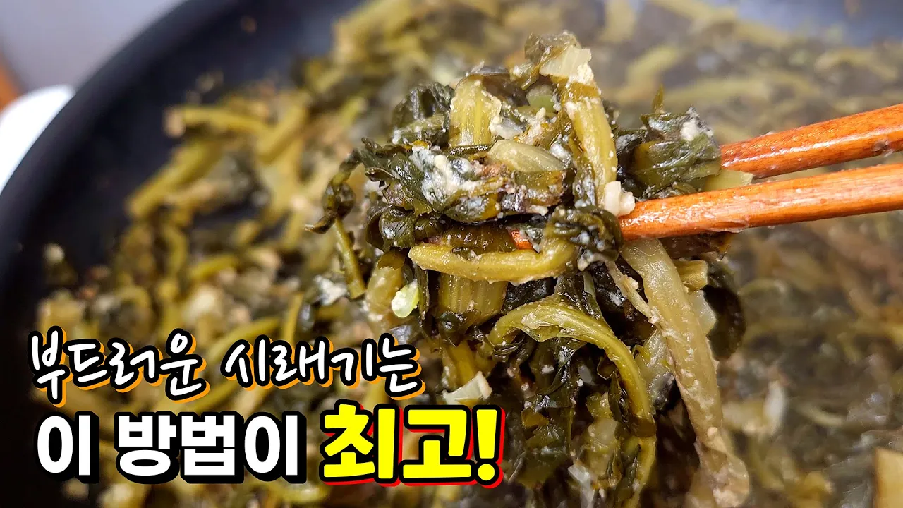 시래기나물볶음