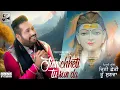 Download Lagu Jinni Chheti Tu Sun Da (Official Video) | Pirti Silon | Baba Balaknath Ji Bhajan Song 2023
