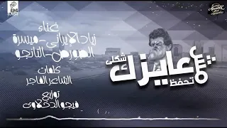 الافاتار   مهرجان مش عايزك تحفظ شكلى   زياد الإيرانى   ميسرة   الصورص   التانجو   فيجو الدخلاوى      دندنها