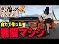 Lagu 【フェアレディZ S31Z】フルチューン3100CCの悪魔のZ!!筑波サーキット1分3秒の戦闘仕様。日産 NISSAN 湾岸ミッドナイト FAIRLADYZ