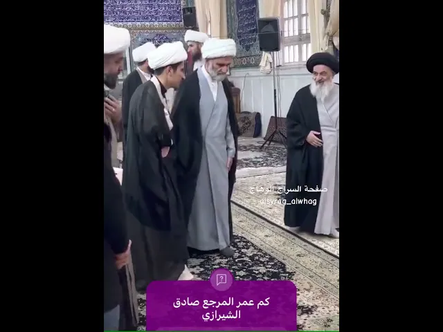 ⁣المرجع السيد صادق الشيرازي