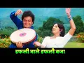 Download Lagu Lata Mangeshkar : Dafali Wale Dafali Baja | Rishi Kapoor |  Mohammed Rafi | Old Hindi Songs