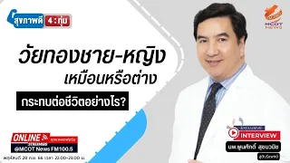 วิธีดูแลตัวเองเพื่อลดผลกระทบจากวัยทองในทั้งผู้หญิงและผู้ชายคืออะไร