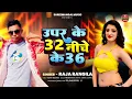 Lagu #Audio |उपर के 32 नीचे के 36 |#Raja Rangila |Upar Ke 32 Niche Ke 36 |#ArkeshtraSong