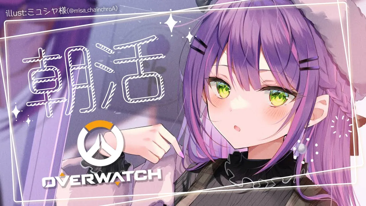 【OverWatch】朝活で～！？ヘビー級ゲーム！？【常闇トワ/ホロライブ】