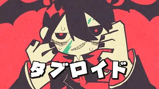タブロイド / 初音ミク