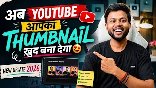Biggest YouTube Update 🔥 अब YouTube आपका Thumbnail ख़ुद बना देगा 😍