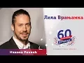 Download Lagu LELA VRANJANKA - Nikola Rokvić