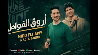 اروق الفواصل ميدو الحاوي وعادل صانوه حظ جامد اوي                                             دندنها