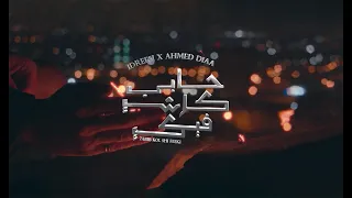                                               إدريسي وأحمد ضياء   حابب كل شي فيكي دندنها
