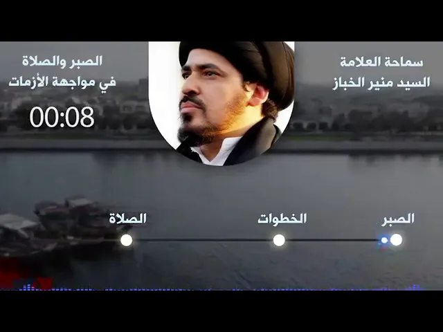 ⁣مهم جداً الإستعانة | سماحة السيد منير الخباز دام توفيقه