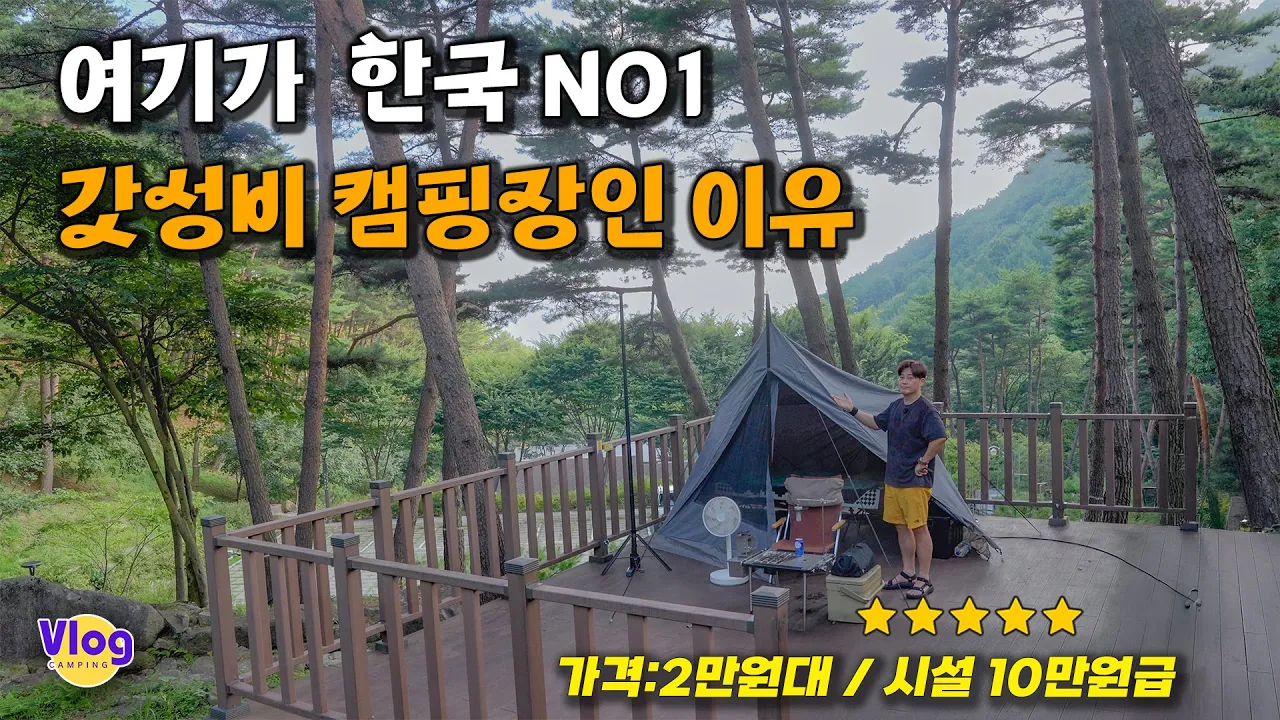 [가을캠핑 최적화 캠핑장] 한국 갓성비 랭킹 NO1 캠핑장 썸네일