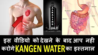 Download What is Kangen Water | Alkaline water health benefits and side effects | digestion MP3