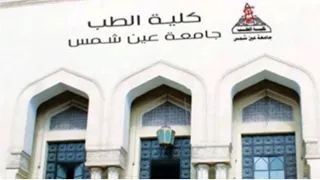 كليه الطب جامعة عين شمس 