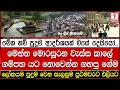 Lagu මේක නම් පුදුම ආදර්ශයක් මගේ දෙයියෝ..